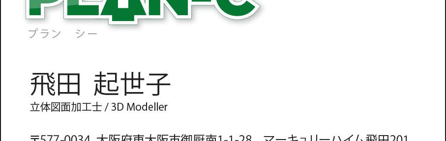 PLAN-C Business Card